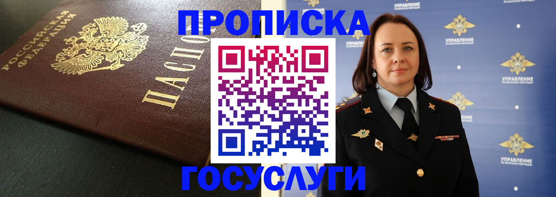пропишу в квартире в Железногорске