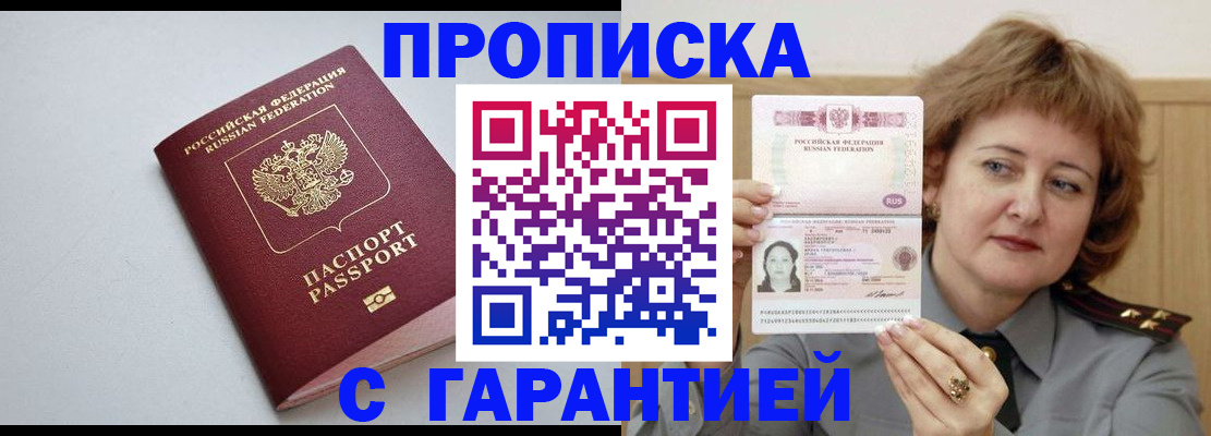 прописка для школы в Железногорске