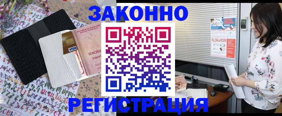 временная регистрация для школы в Железногорске