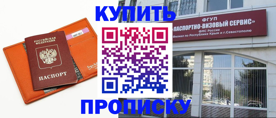временная прописка в Железногорске